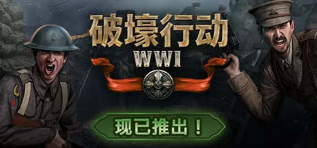 破壕行动游戏logo