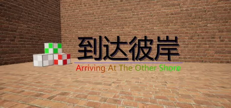 到达彼岸游戏logo