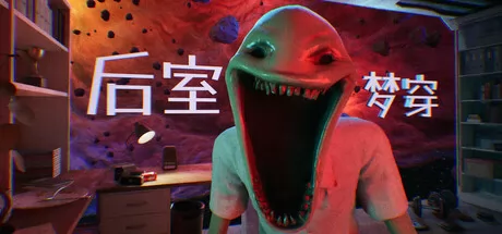 《后室梦穿》3月13日上线 Steam首发特惠