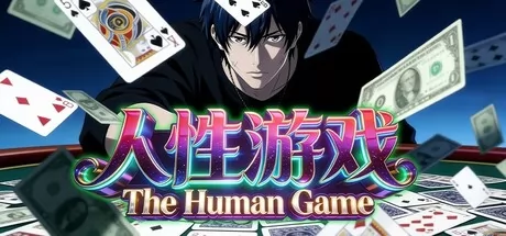 《人性游戏》于3月25日在Steam正式发售