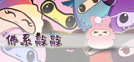 电子木鱼游戏《佛系敲敲》上架Steam商店