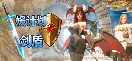 肉鸽动作游戏《媛计划剑盾》3月26日登陆Steam平台