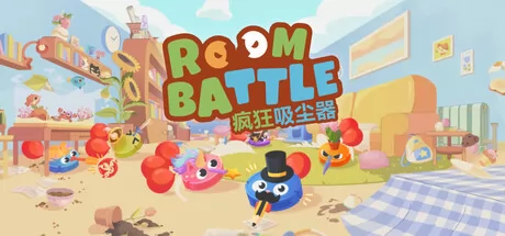 疯狂吸尘器游戏logo