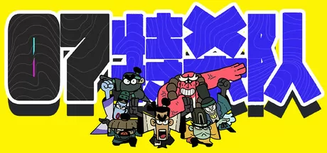 竞技场动作功夫射击游戏《07特杀队》于3月27日在Steam平台正式发布