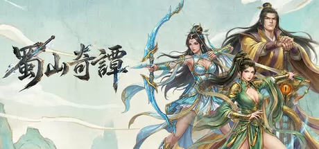 《蜀山奇谭》确认3月28日全球同步发售