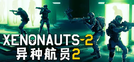 策略回合游戏《异种航员2》4月3日上架Steam商店