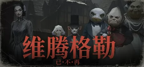 《维滕格勒已不复存在》4月8日正式发售 Steam国区售价公布