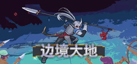 边境大地游戏logo