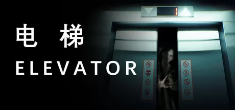 第一人称心理恐怖解谜逃脱新作《电梯》4月13日正式登陆Steam商店