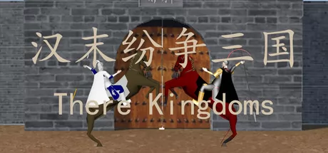 汉末纷争三国游戏logo