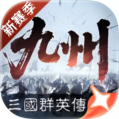三国群英传：策定九州官网