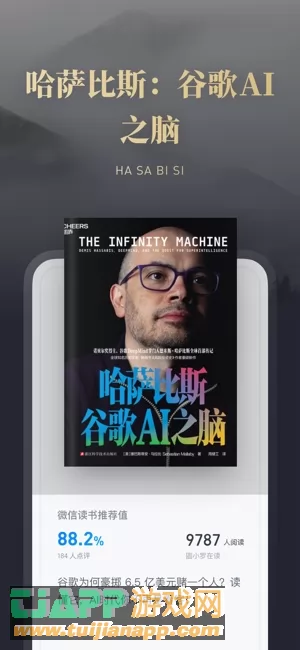 微信读书图片