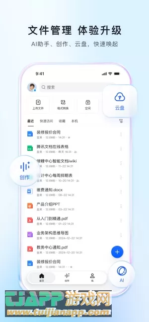 腾讯文档图片
