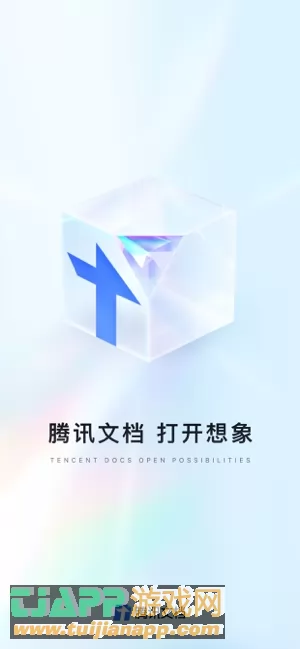 腾讯文档图片