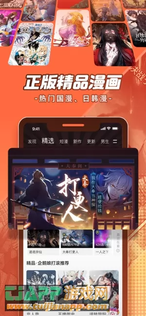 腾讯动漫图片