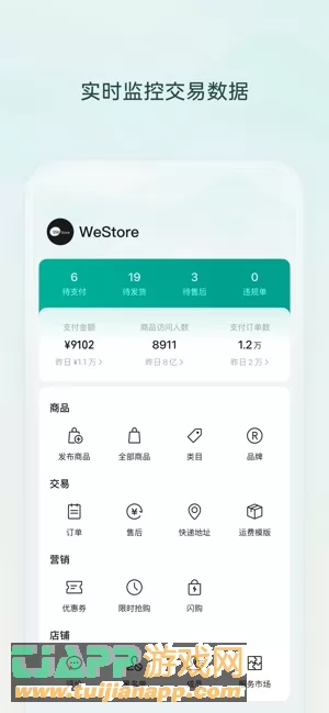 微信小店助手图片