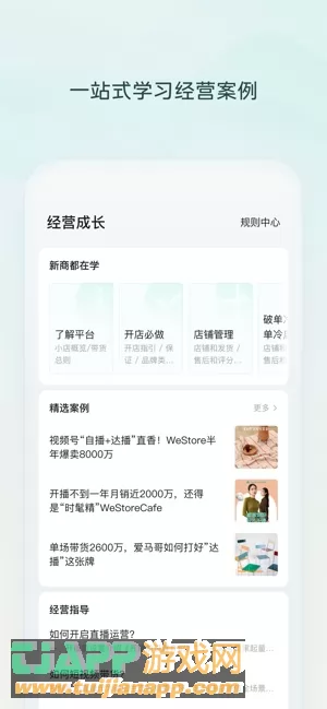微信小店助手图片