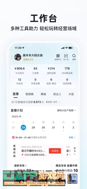 快手小店图片