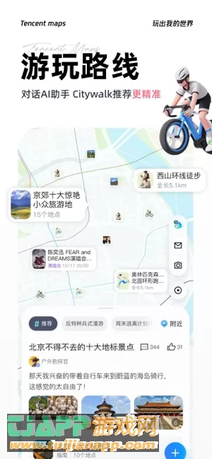 腾讯地图图片