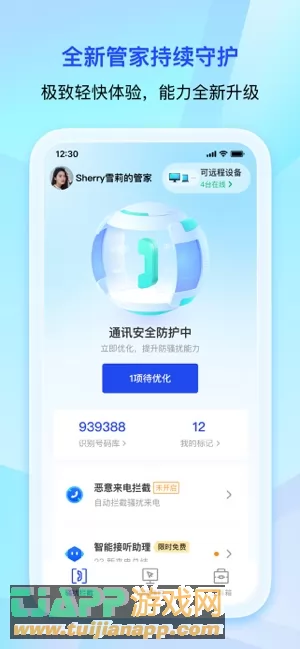 腾讯手机管家图片