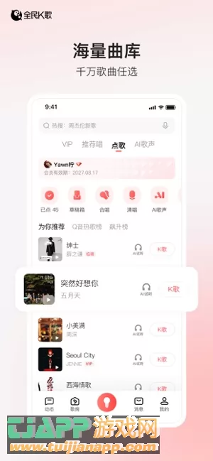 全民K歌图片