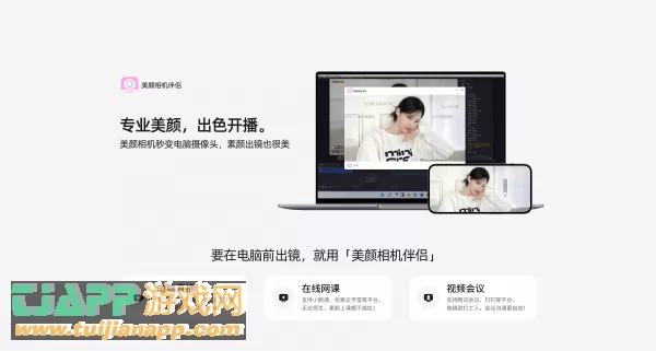 美颜相机伴侣图片