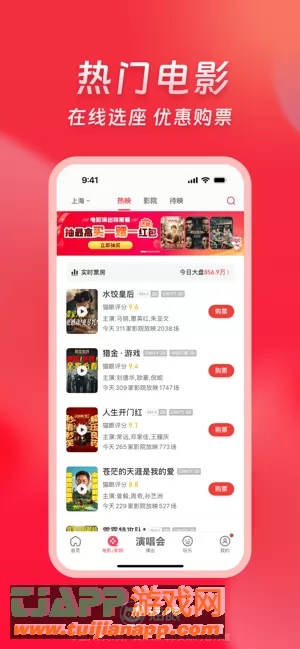 猫眼图片
