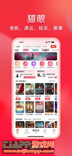 猫眼图片