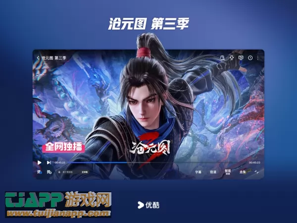 优酷视频图片
