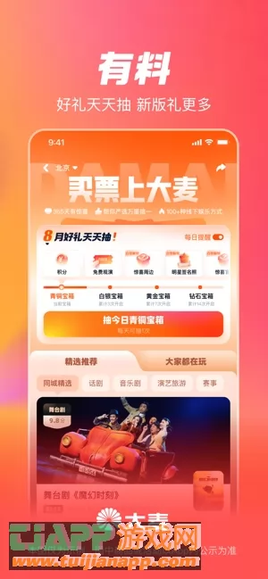 大麦网图片