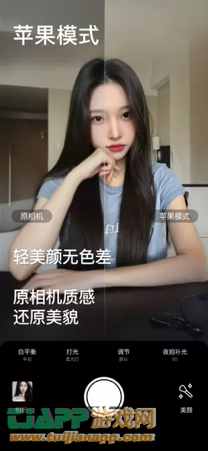 美颜相机图片