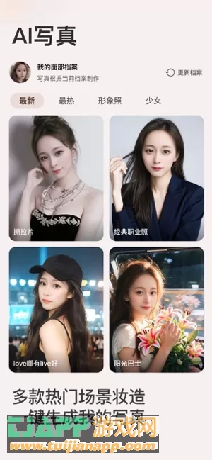 美颜相机图片