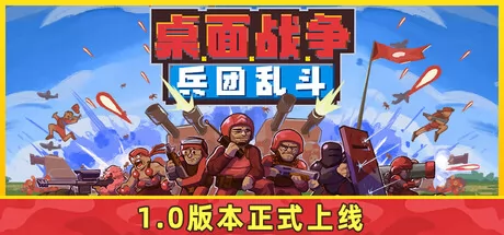 桌面战争：兵团乱斗游戏logo