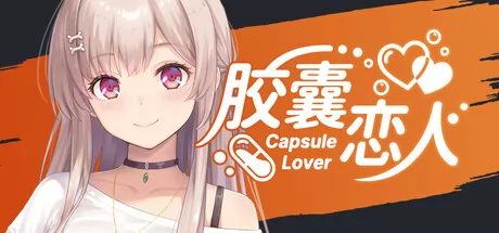 治愈系视觉小说游戏《胶囊恋人》在Steam正式发行