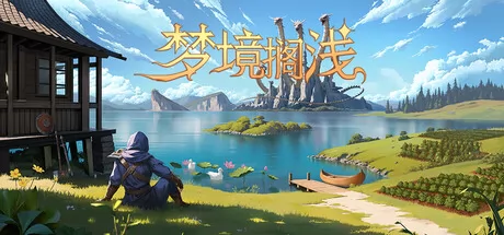 梦境搁浅游戏logo