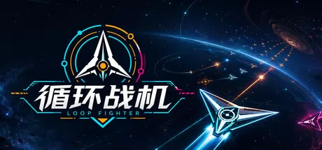 《循环战机》6月13日Steam正式发售 肉鸽弹幕射击新作