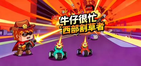 牛仔很忙：西部割草者游戏logo