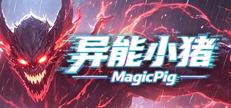 末日互动影游新作《异能小猪》6月17日正式登陆Steam商店