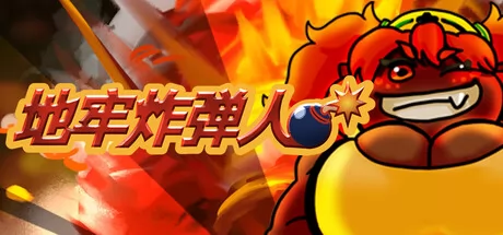 策略闯关新作《地牢炸弾人》6月29日正式登陆Steam商店
