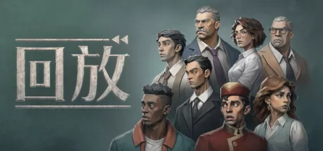 《回放》6月29日全球同步发行
