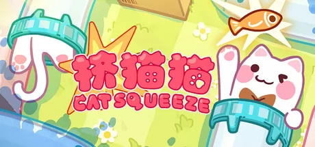 《挤猫猫》7月1日发售 喵咪题材解谜闯关登陆Steam