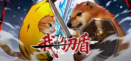 《我的刀盾》7月2日上线 Steam首发特惠