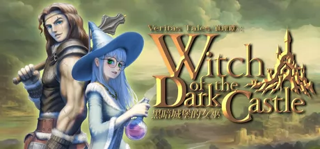 奇幻RPG视觉小说游戏《真理谭：黑暗城堡的女巫》于7月9日在Steam平台正式发布