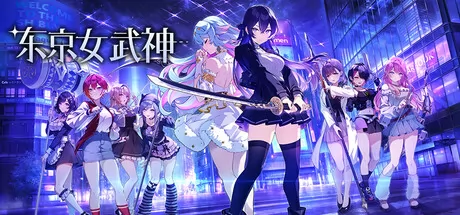 卡组构筑肉鸽游戏《东京女武神》7月8日正式发售
