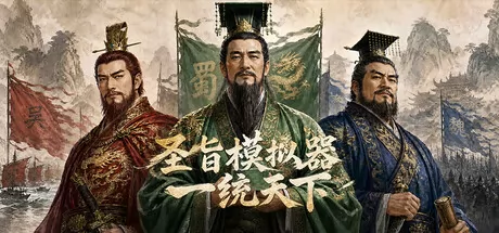 《圣旨模拟器：一统天下》于7月11日在Steam平台正式上线