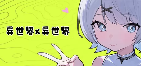 桌面挂机悠闲2D游戏《异世界X异世界》7月11日在Steam正式发售