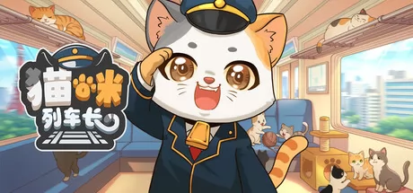 猫咪列车长游戏logo