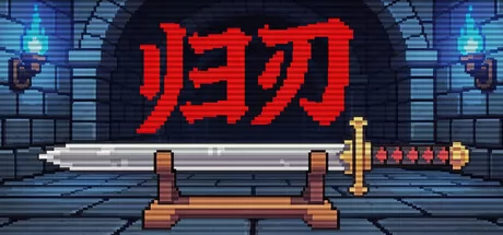 归刃游戏logo