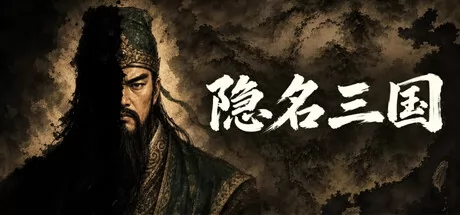 隐名三国游戏logo