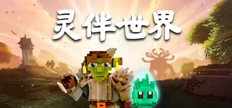 《灵伴世界》7月15日Steam平台同步解锁